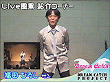Dream Catch TV@Tvuo҂̎PR  CuiЉv