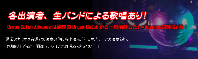 Dream Catch Advance