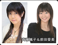 斉藤楓子＆前田愛美